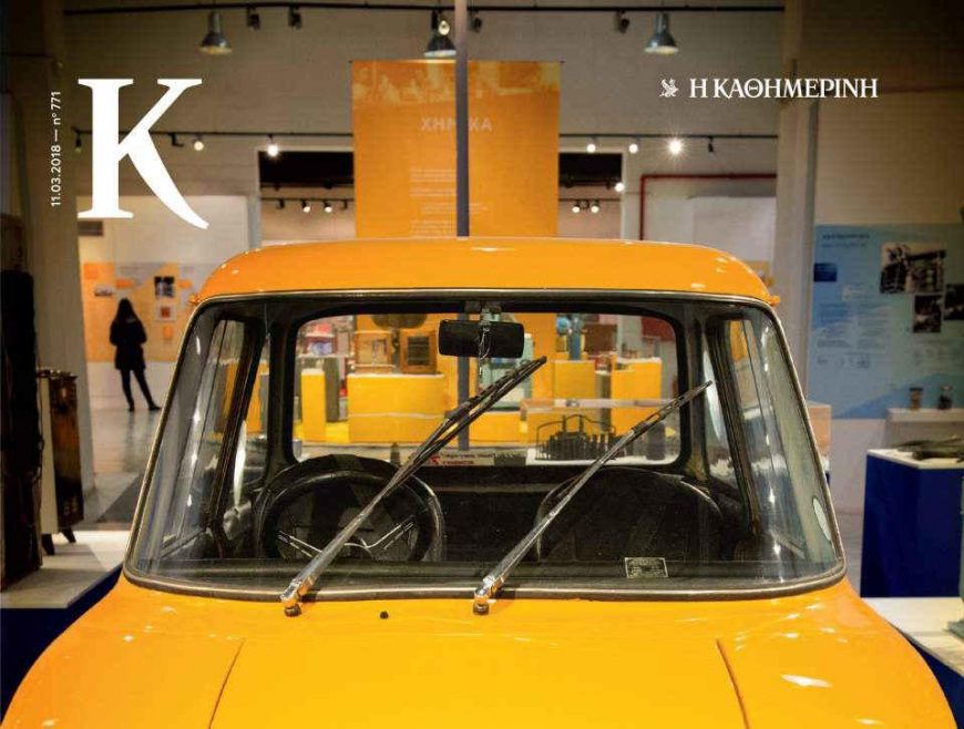 wooppers in K magazine of Sunday paper Kathimerini